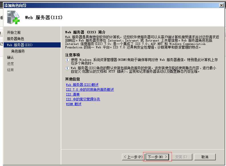 windows server2008 R2搭建ftp服务器