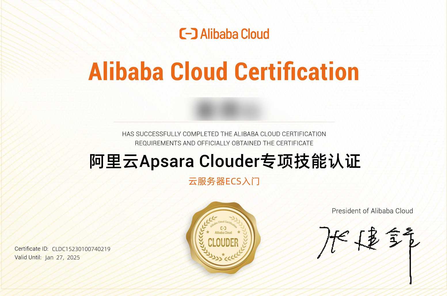 阿里云领取免费2H2G云服务器＆证书分享（一）：Apsara Clouder云计算专项技能认证：云服务器ECS入门