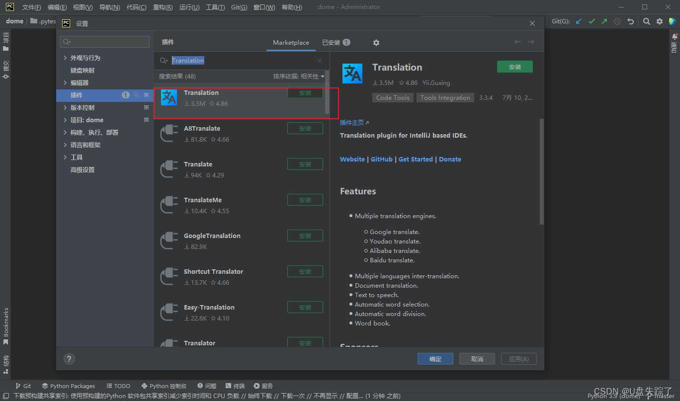 Pycharm Translation翻译文本插件