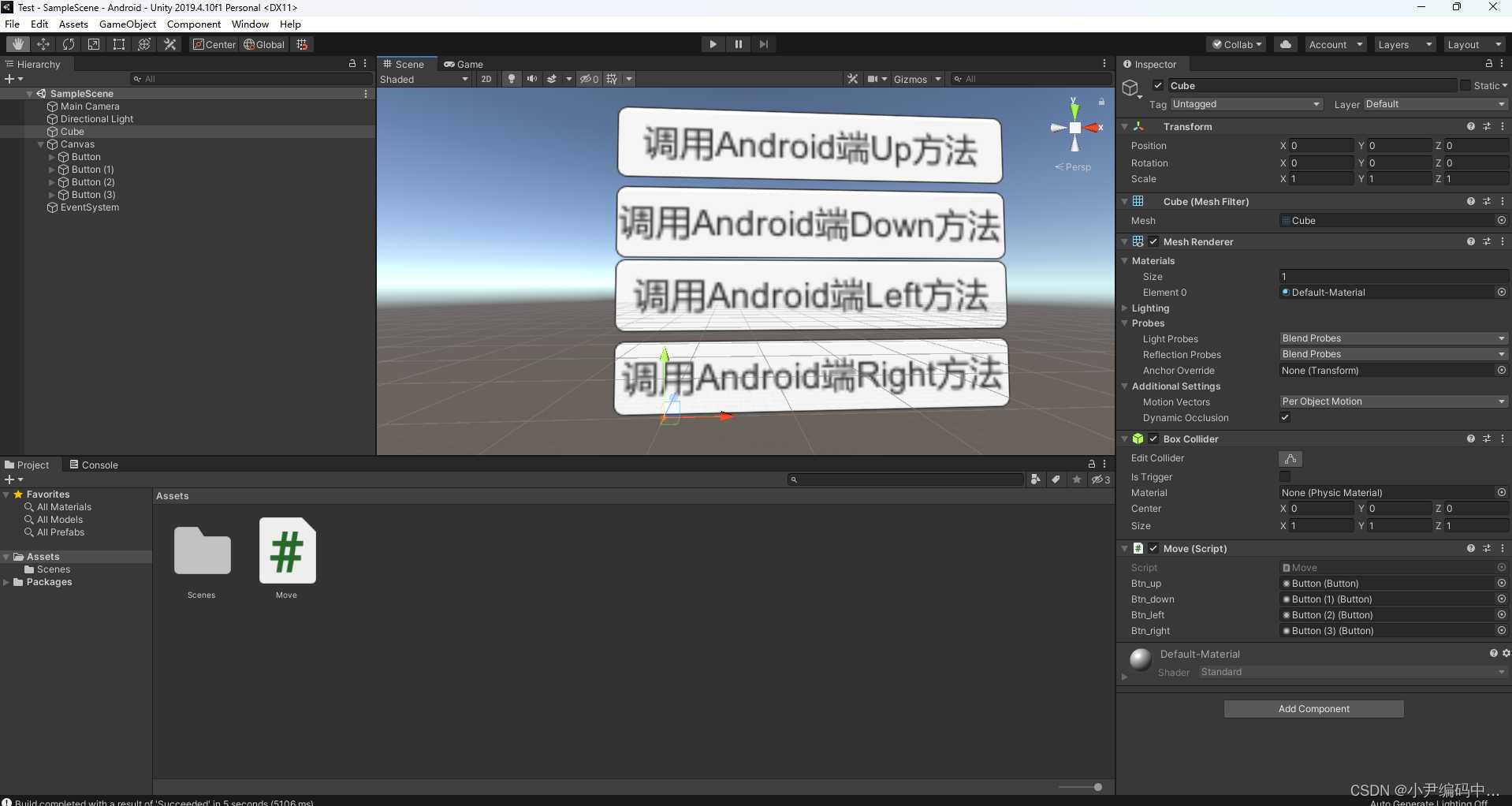 Unity与Android交互（双端通信）