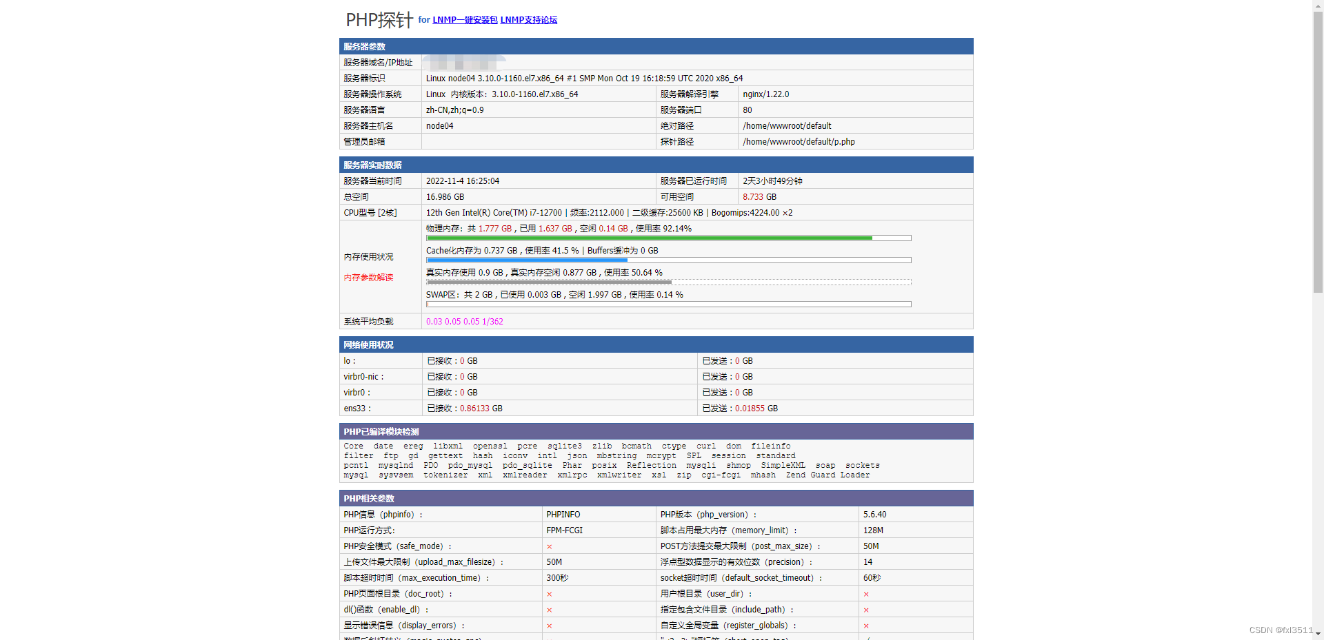 linux运维面板