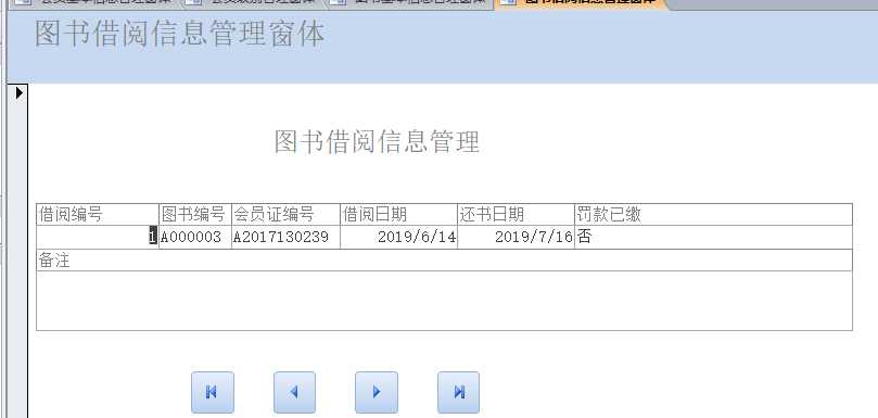 Access应用实例——图书借阅管理系统
