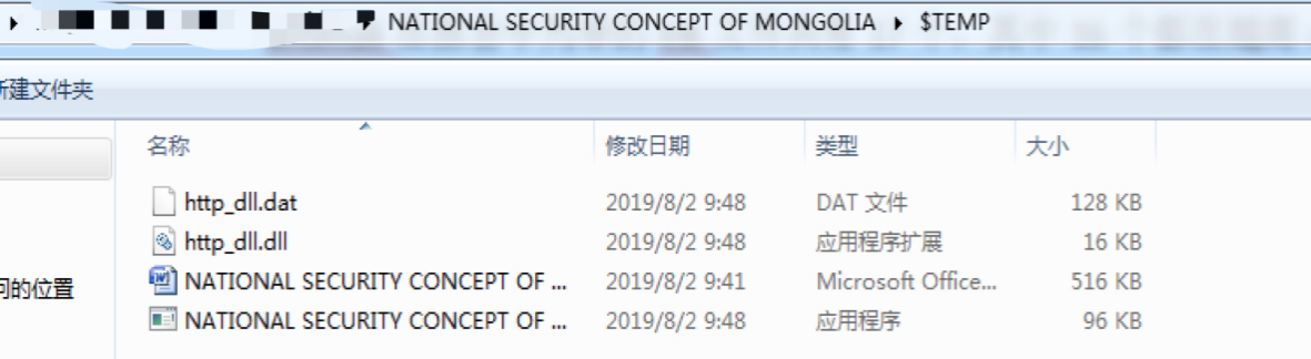 【高级持续性威胁追踪】来自Mustang Panda的攻击? 我兔又背锅了！