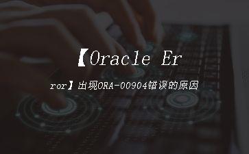 【Oracle