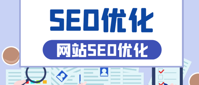 SEO网站搜索引擎优化软件