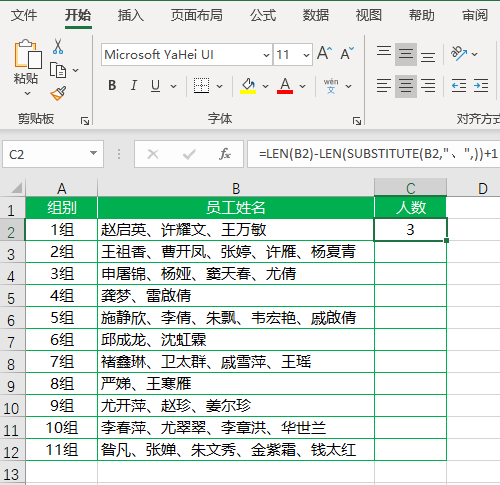 Excel如何统计同一单元格内姓名个数