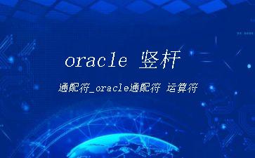 oracle