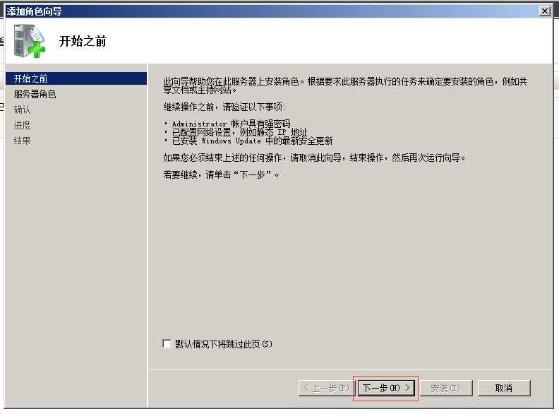 windows server2008 R2搭建ftp服务器