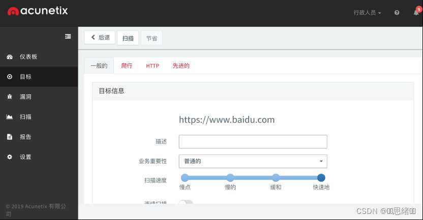 AWVS-Web漏洞扫描工具