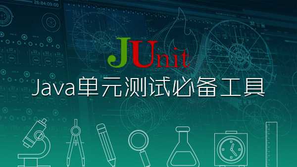 JUnit4 与 JUnit 5 常用注解对比