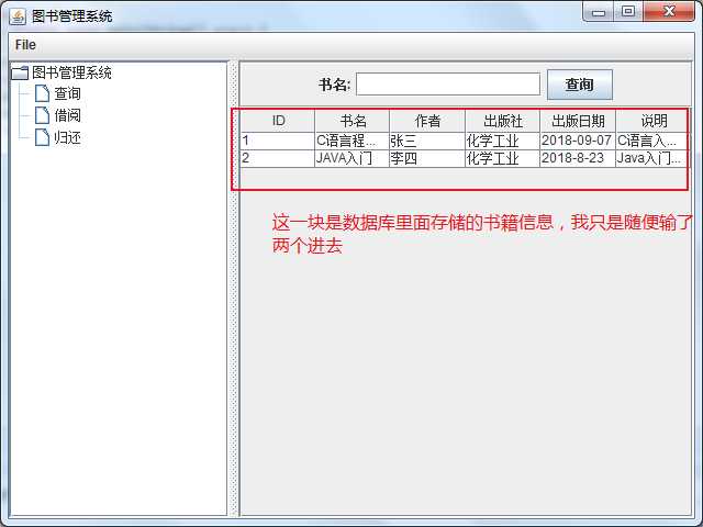 java实战——图书管理系统
