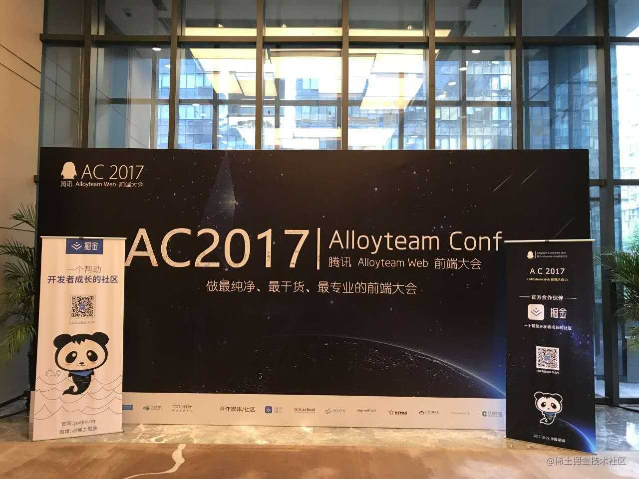 Alloyteam Conf 2017 现场实录