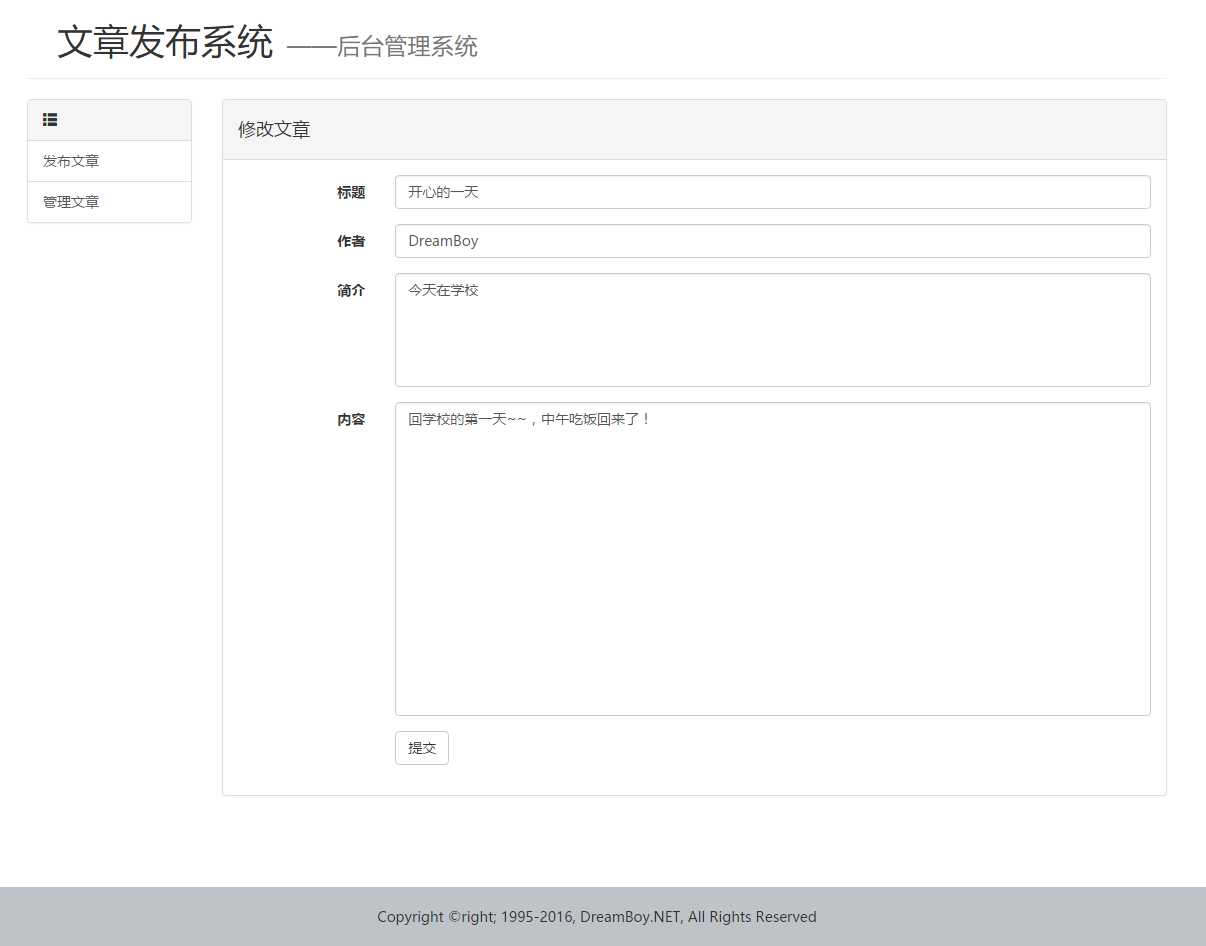 简易 文章发布系统——后台管理系统