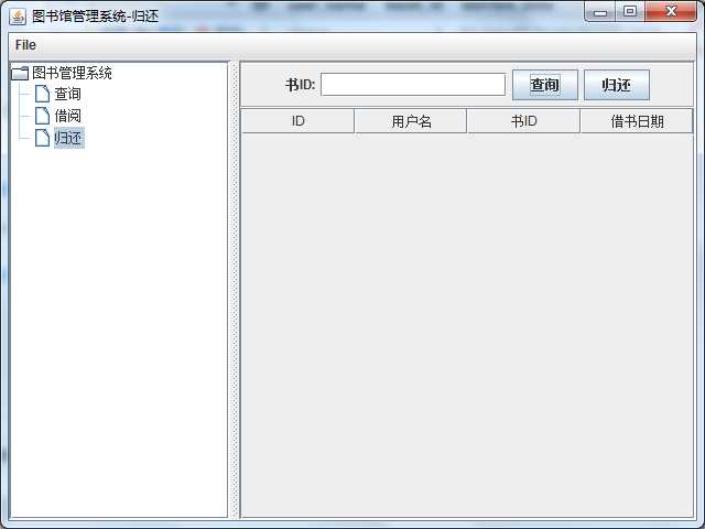 java实战——图书管理系统