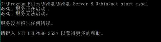 mysql启动失败：mysql服务无法启动 服务没有报告任何错误 解决方法