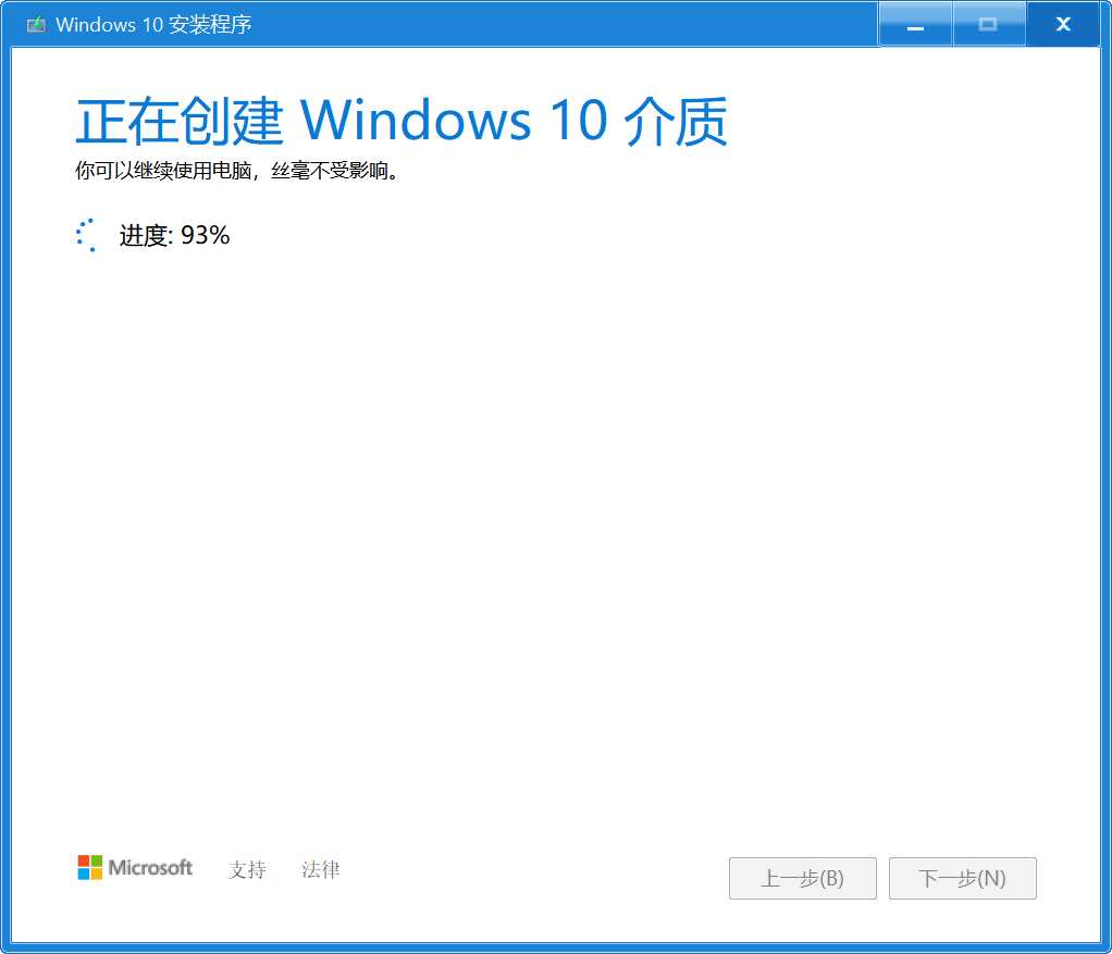 使用微软官方工具MediaCreationTool制作Windows10的U盘系统安装盘
