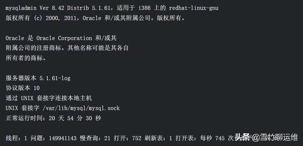 Linux 中监控 MySQL性能的调优工具