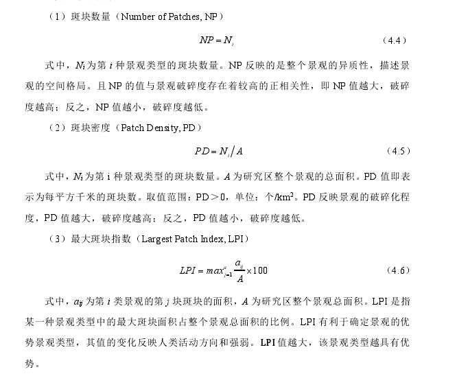 GIS应用技巧之景观格局分析（二）