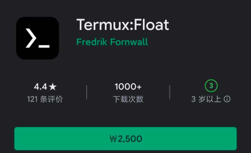 Termux详细教程！