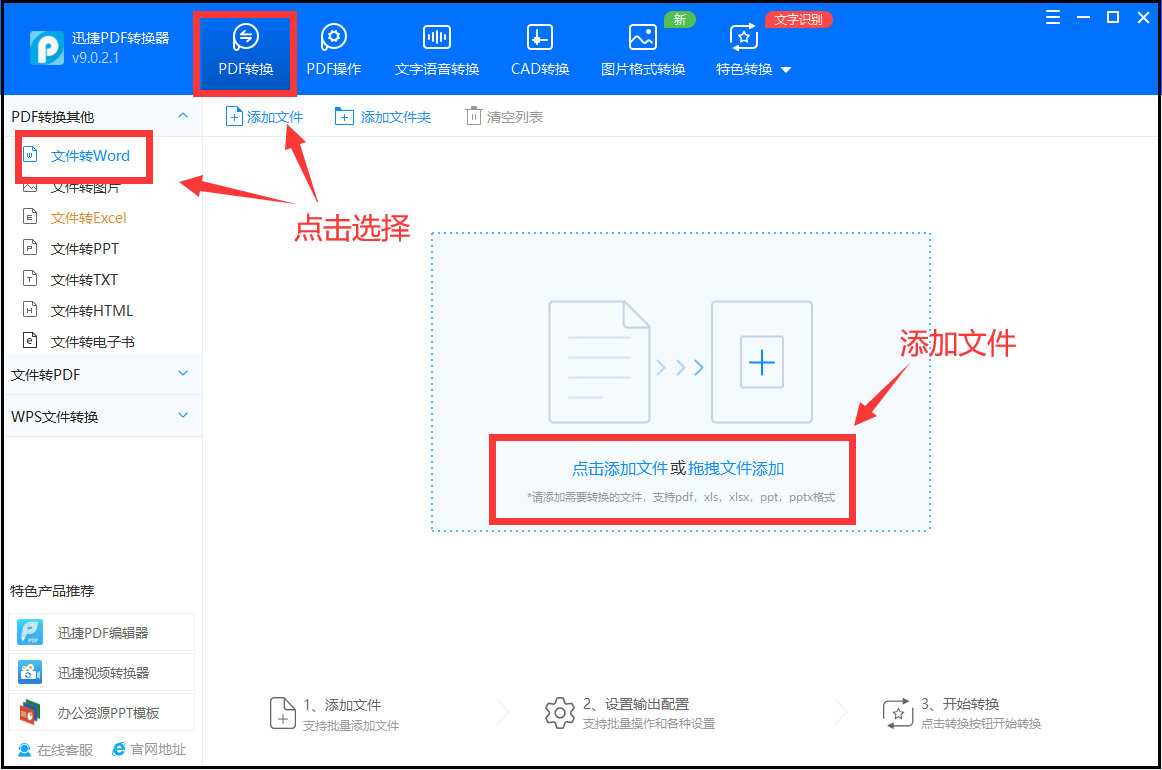 ppt怎样转换为文档_word转ppt免费软件「建议收藏」