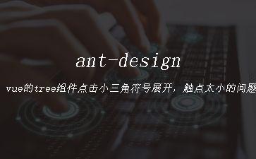 ant-design