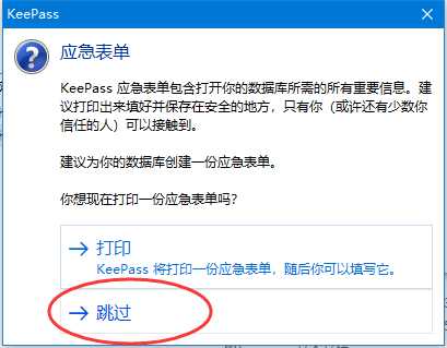 Keepass密码管理，windows+安卓+Onedrive实现云同步