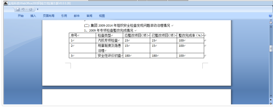 金格 iweboffice_EOS系统「建议收藏」