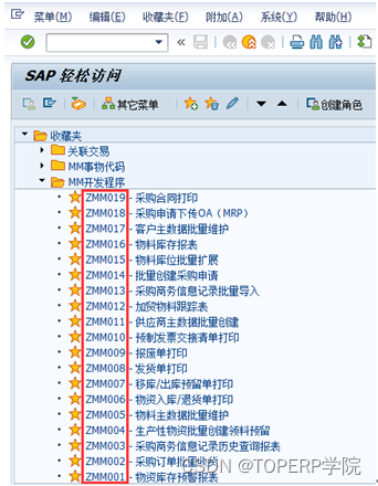 什么是SAP？SAP系统基础界面操作说明