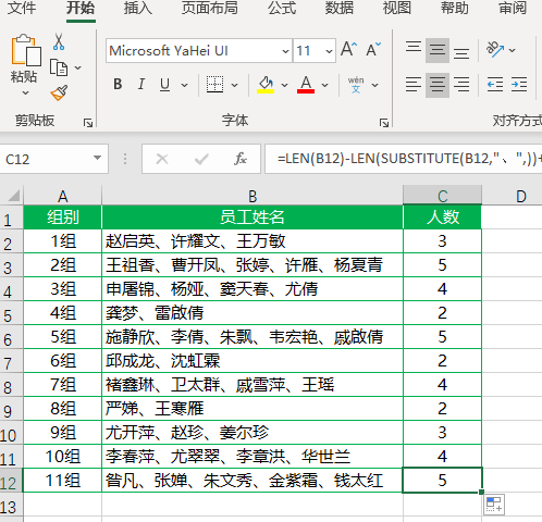 Excel如何统计同一单元格内姓名个数