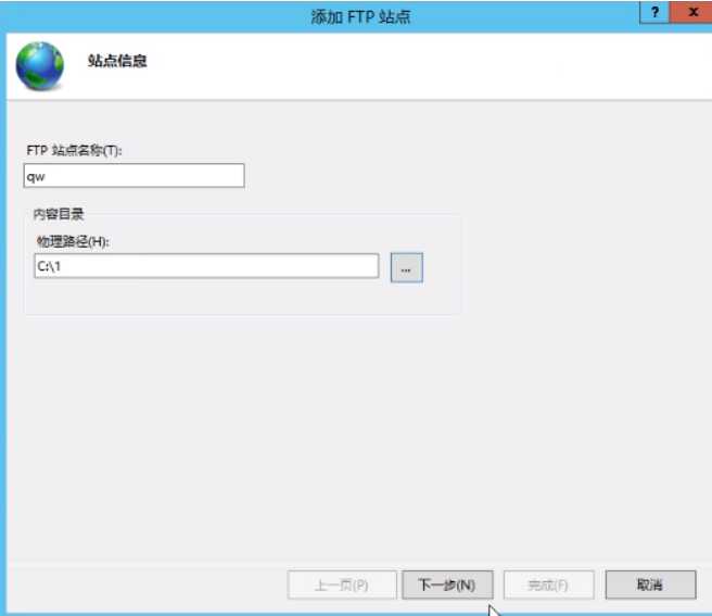 Windows server 2012 FTP服务器搭建