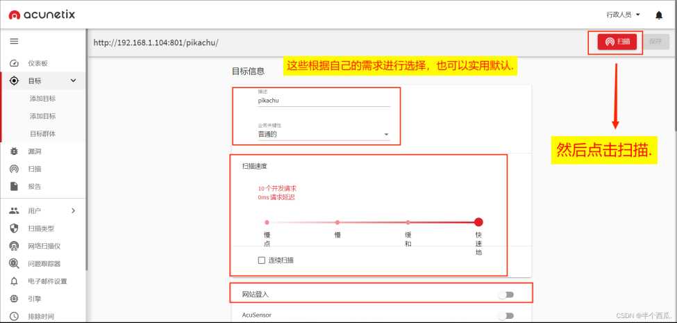 Web安全 Acunetix漏洞扫描工具.