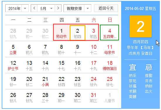 2014年全年公休假国务院放假安排时间表（5.1劳动节10.1国庆节中秋节放假安排时间表）