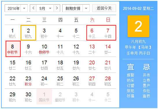 2014年全年公休假国务院放假安排时间表（5.1劳动节10.1国庆节中秋节放假安排时间表）