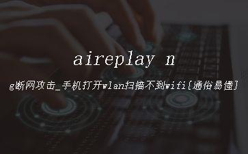 aireplay