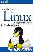 推荐几本免费的Linux电子书