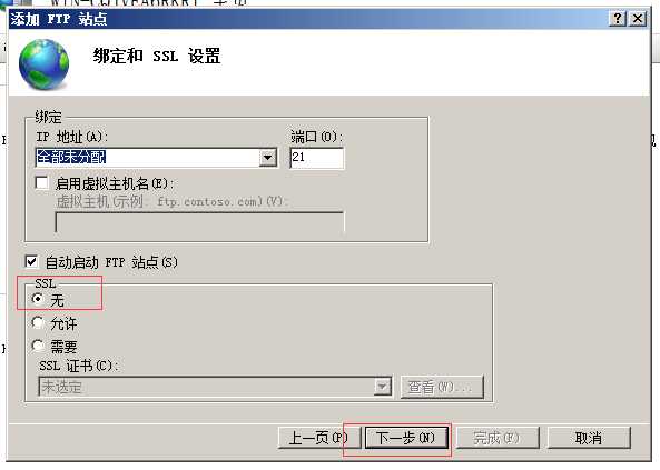 windows server2008 R2搭建ftp服务器