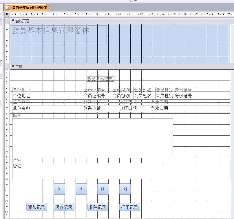 Access应用实例——图书借阅管理系统