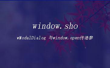 window.showModalDialog