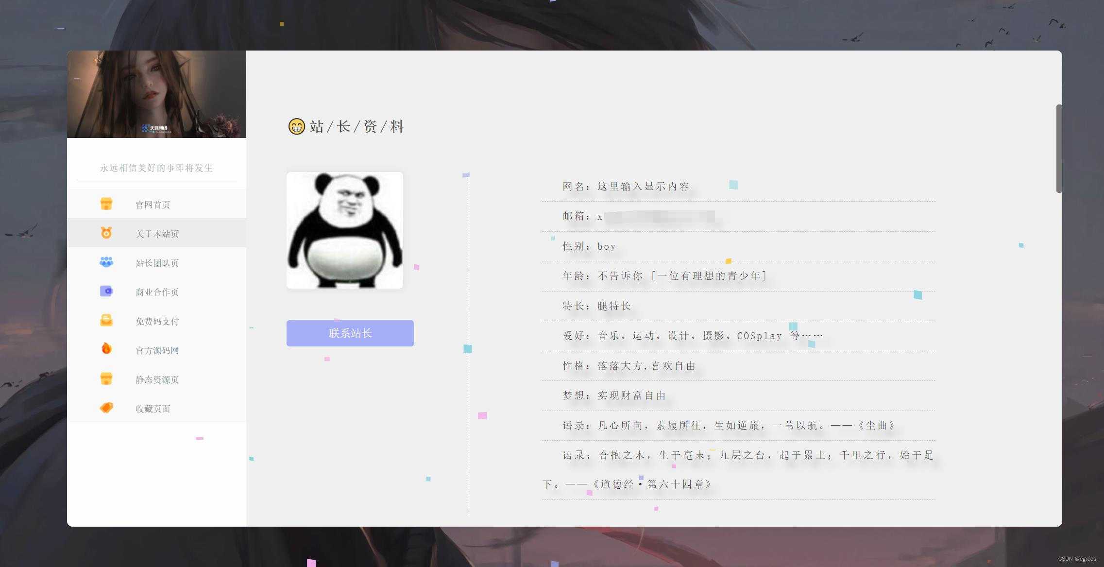 超好看的个人主页官网源码+带动态特效