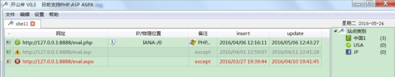 WebShell管理工具