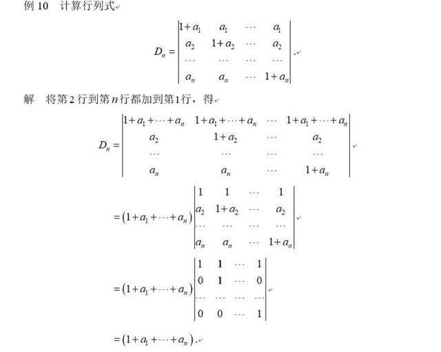 线性代数几种特殊类型行列式_及其计算