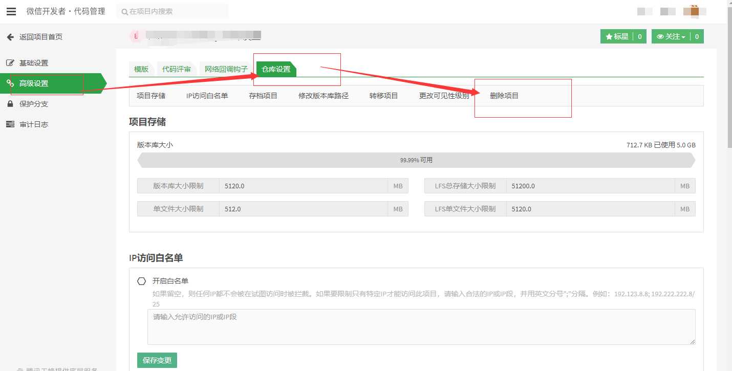 微信开发者工具git 删除项目