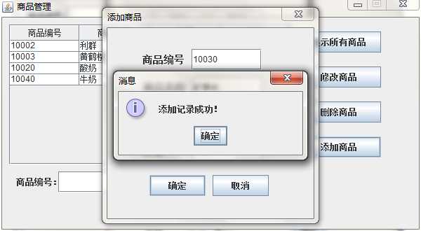 「超市管理系统——商品管理」 · Java Swing + MySQL JDBC开发