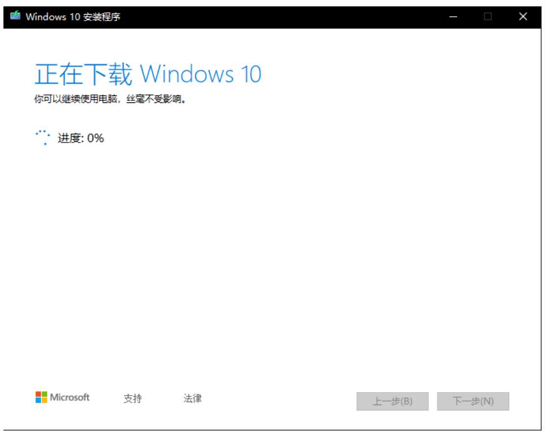 u盘安装win10系统1（通过MediaCreationTool制作WIN10系统安装U盘)