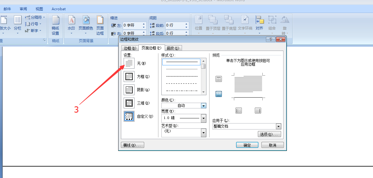 Word 页眉 页脚 出现一条横线删不掉