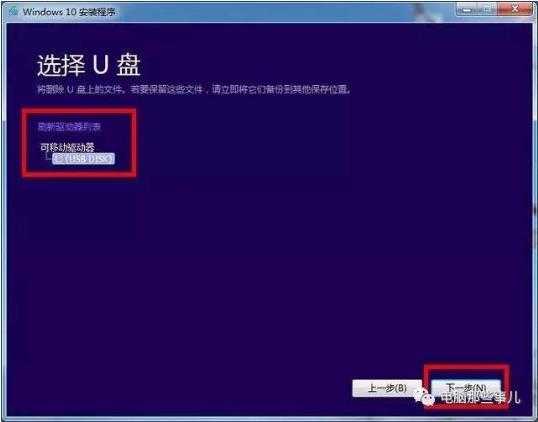 微软官方工具MediaCreationTool制作U盘Windows10启动盘教程