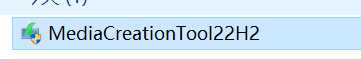 u盘安装win10系统1（通过MediaCreationTool制作WIN10系统安装U盘)