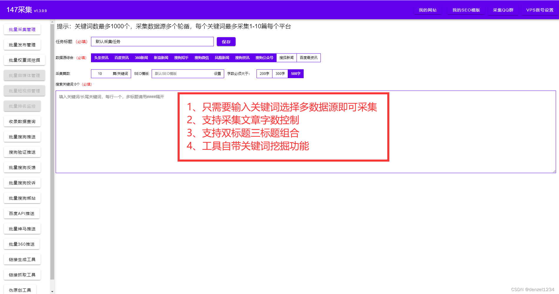 SEO网站搜索引擎优化软件