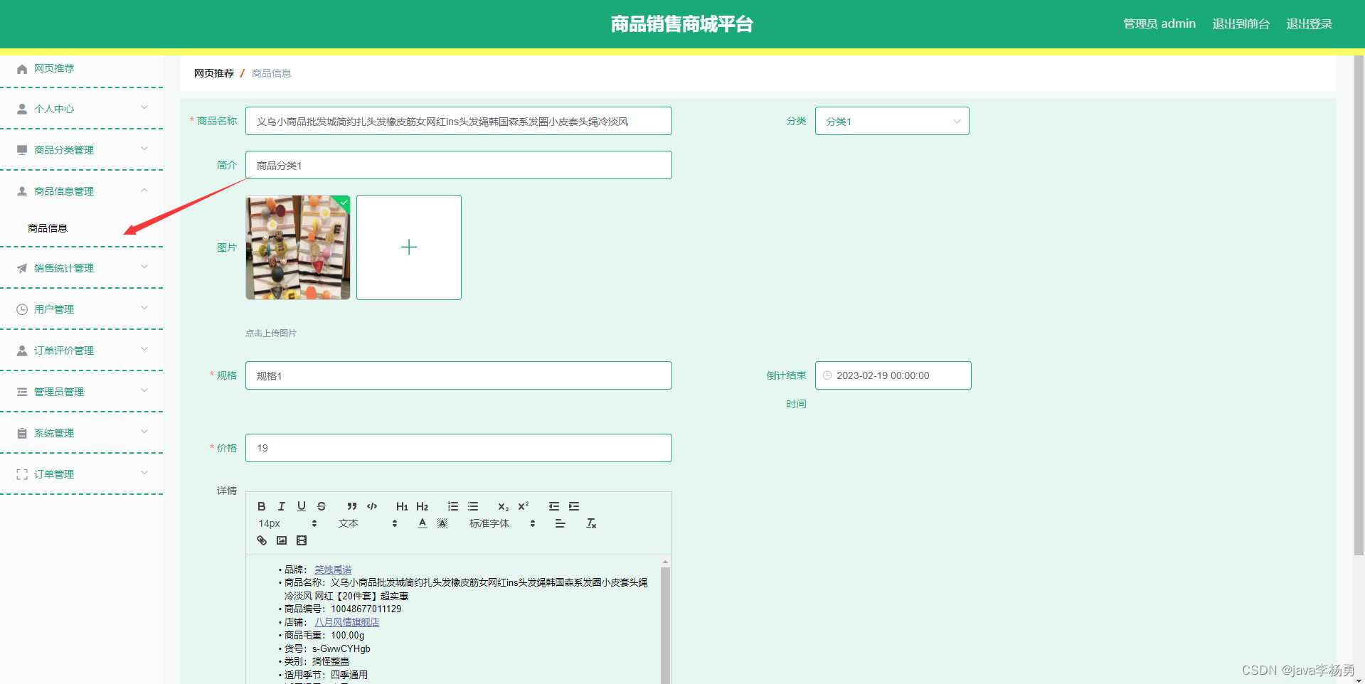 基于Java+Spring+vue+element商城销售平台设计和实现